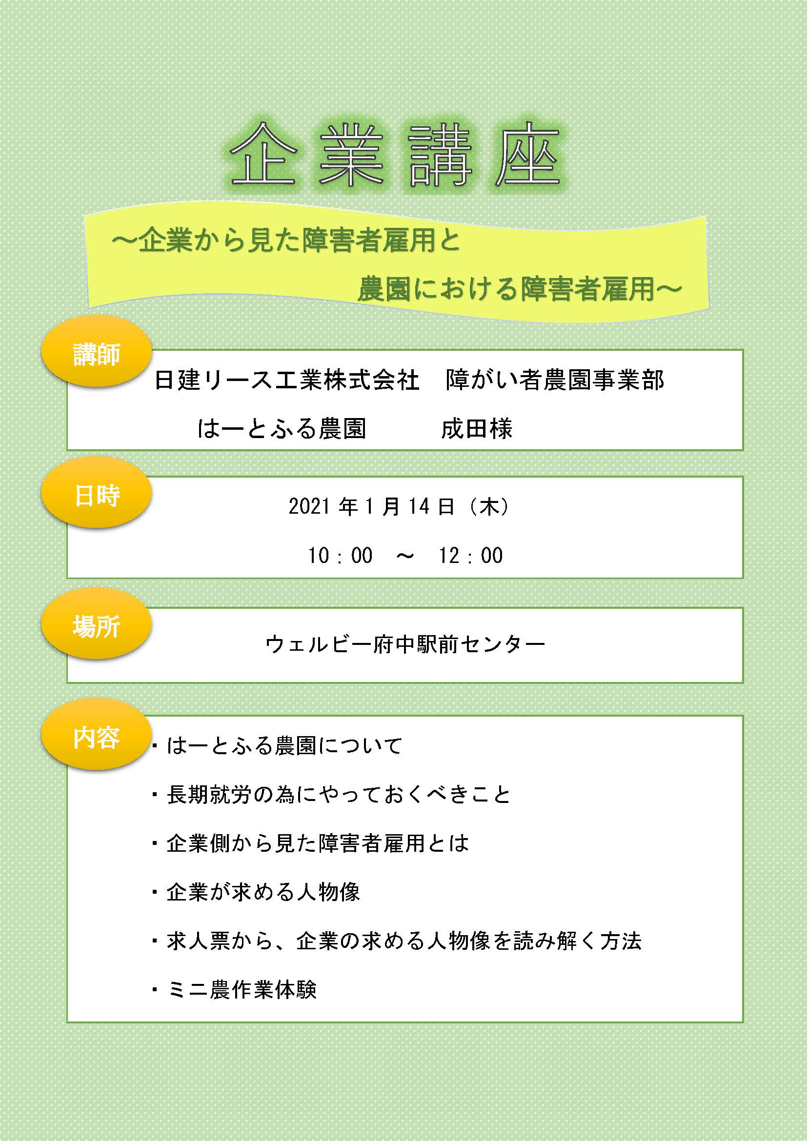 はーとふる農園企業講座　チラシ(野菜なし)_ページ_1